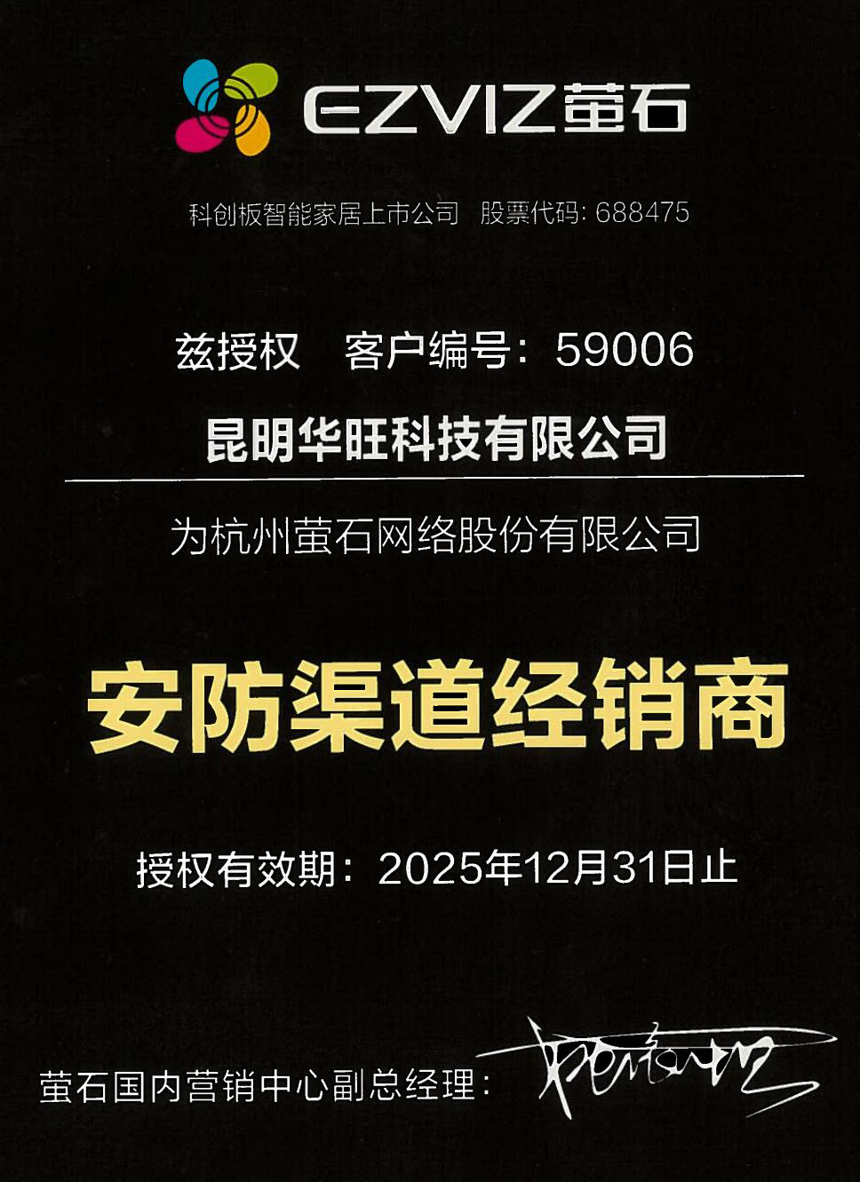 萤石授权证书